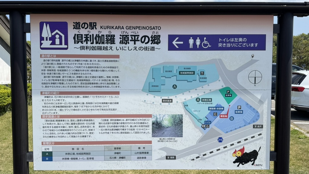 道の駅 倶利伽羅　源平の郷の写真