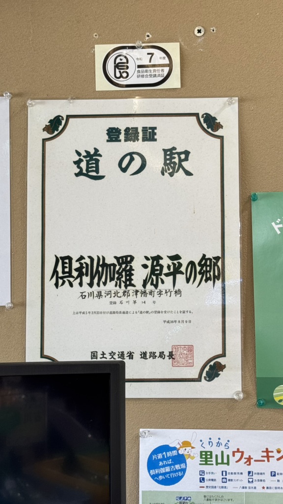 道の駅 倶利伽羅　源平の郷の写真