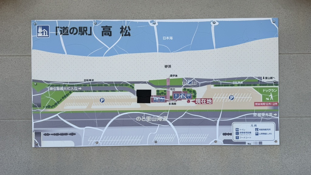 道の駅 高松の写真