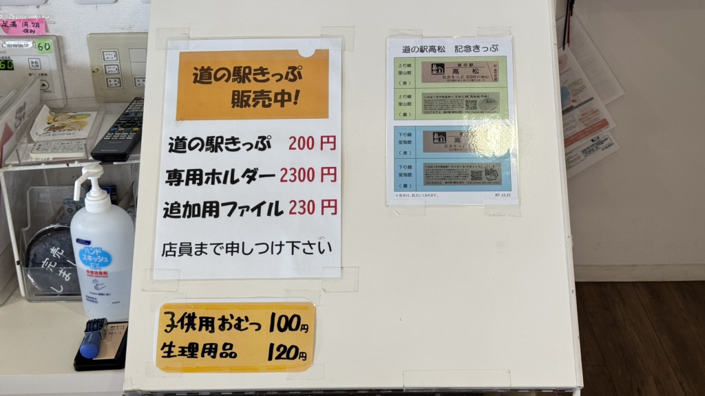 道の駅 高松の写真