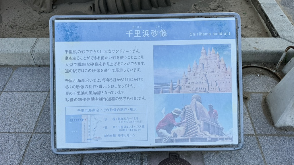 道の駅 のと千里浜の写真