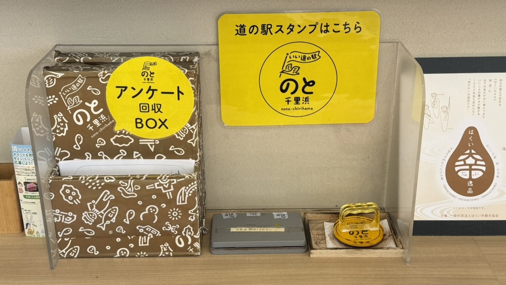 道の駅 のと千里浜の写真