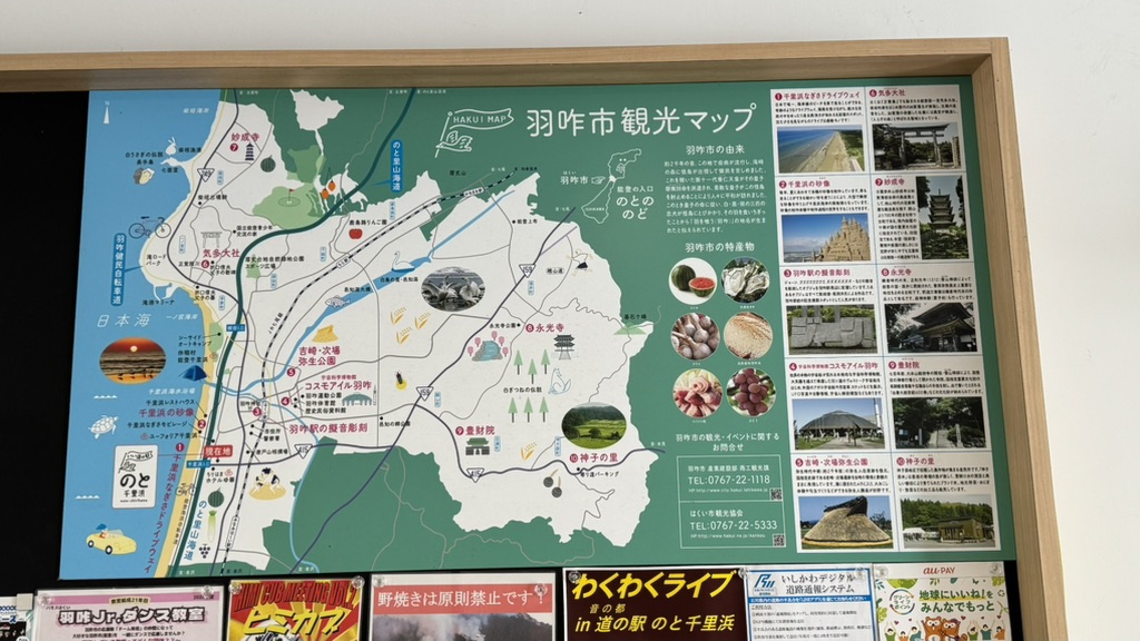 道の駅 のと千里浜の写真
