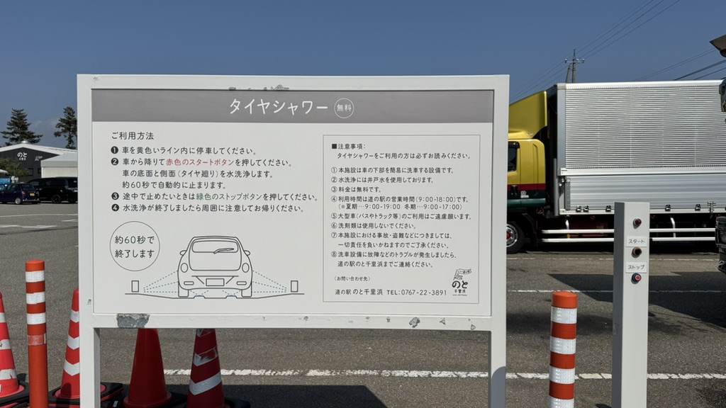 道の駅 のと千里浜の写真