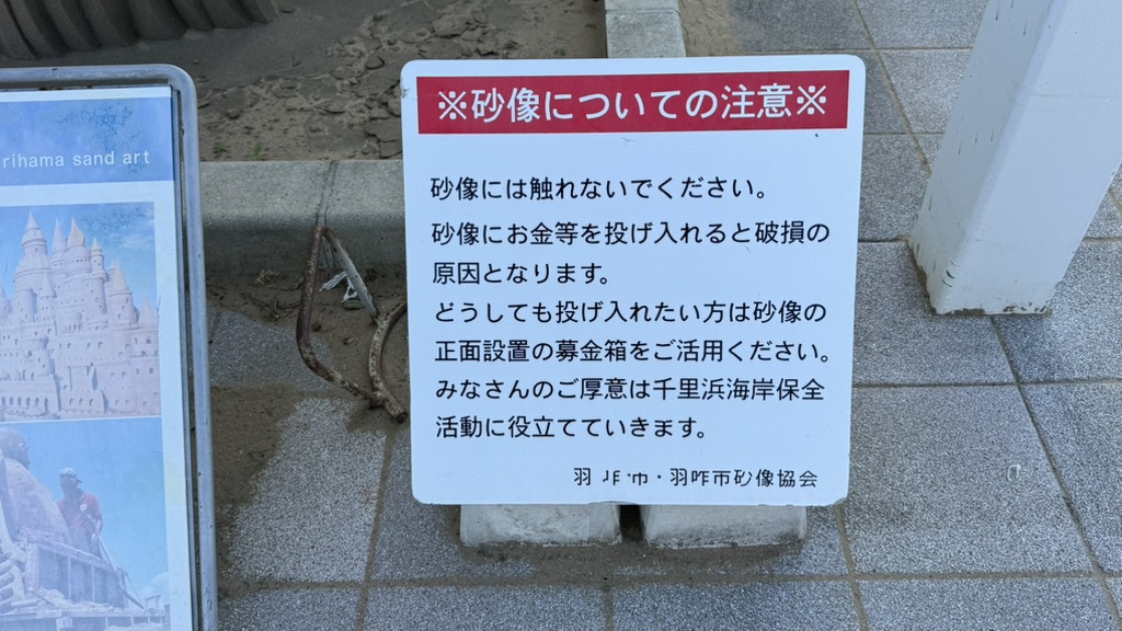 道の駅 のと千里浜の写真