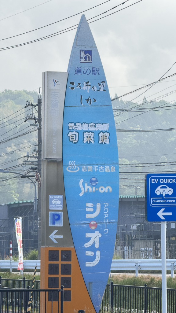 道の駅 ころ柿の里しかの写真