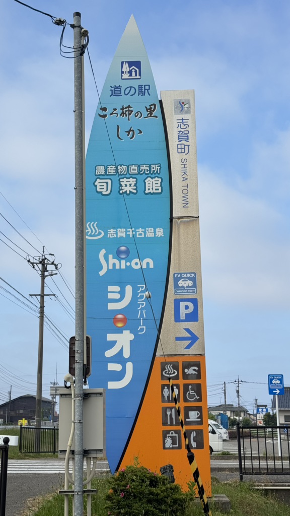 道の駅 ころ柿の里しかの写真