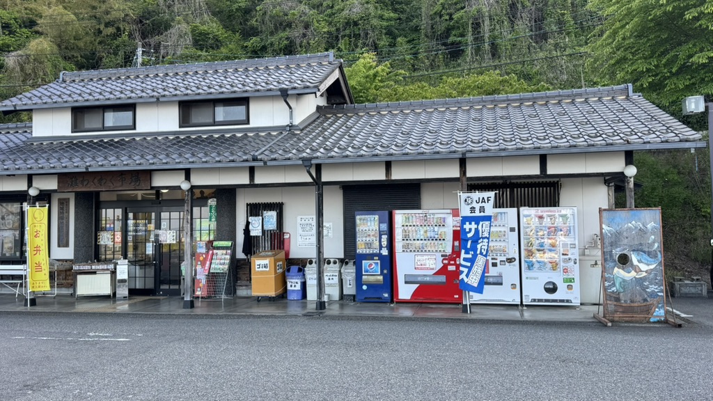 道の駅 いおりの写真