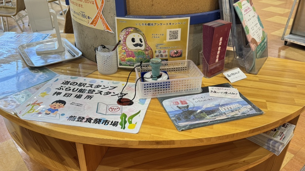 道の駅 能登食祭市場の写真