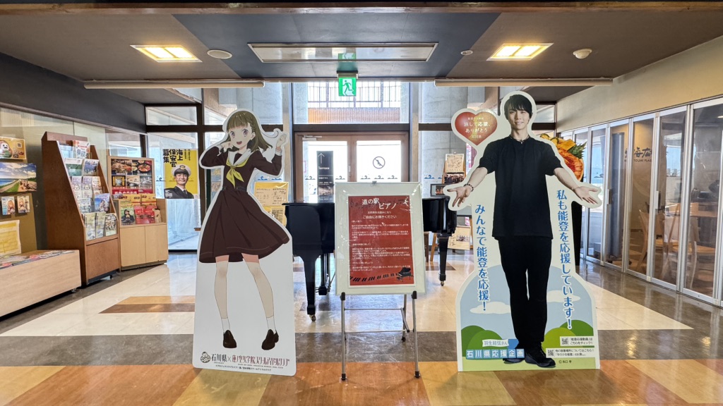 道の駅 能登食祭市場の写真
