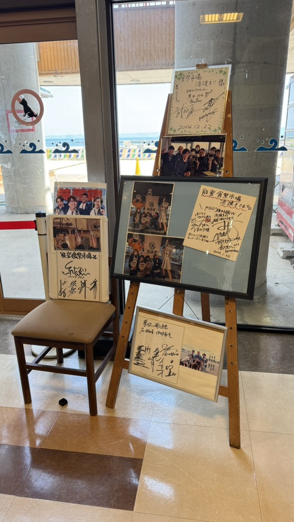 道の駅 能登食祭市場の写真