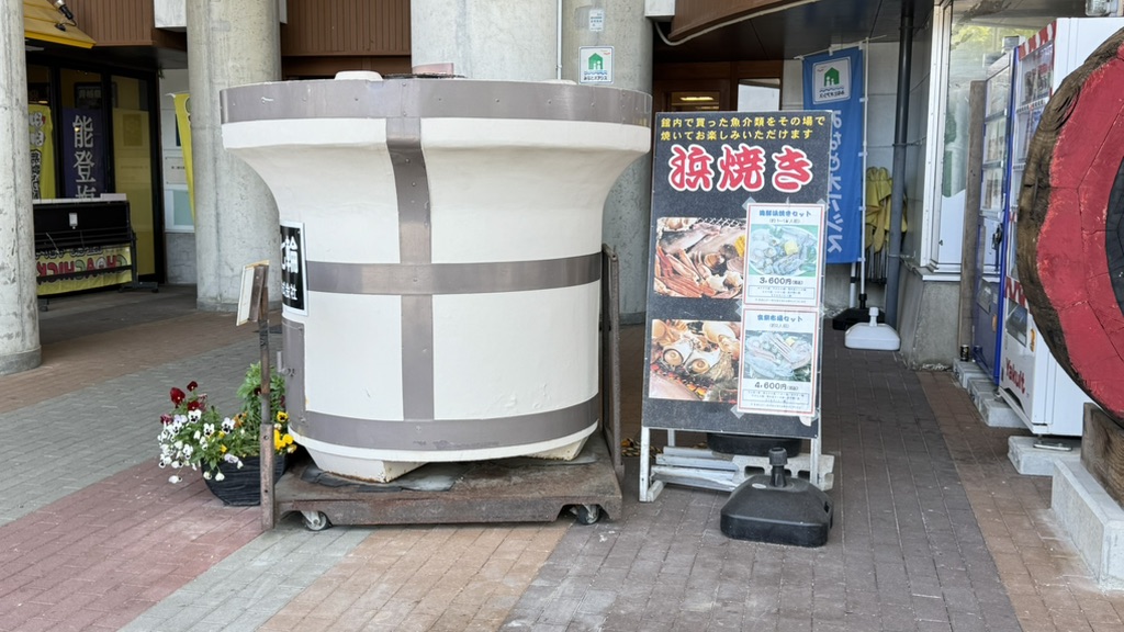 道の駅 能登食祭市場の写真