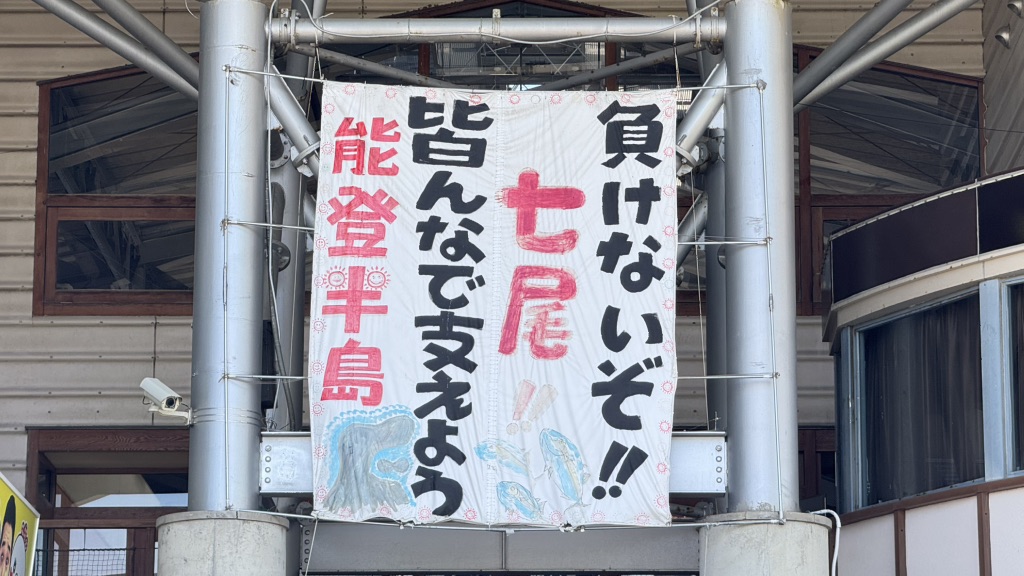 道の駅 能登食祭市場の写真