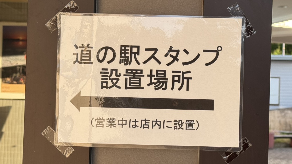 道の駅 のとじまの写真