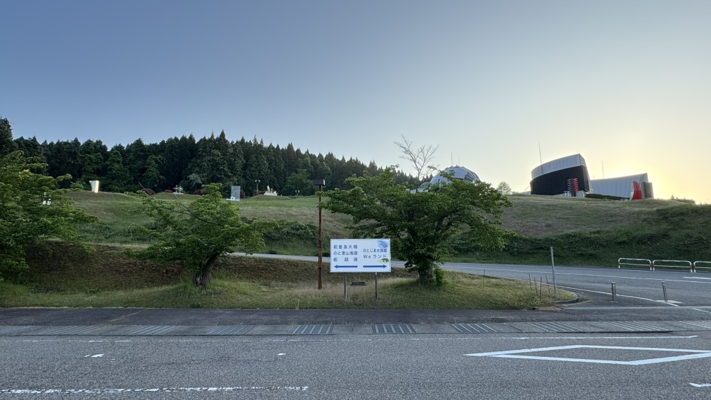 道の駅 のとじまの写真