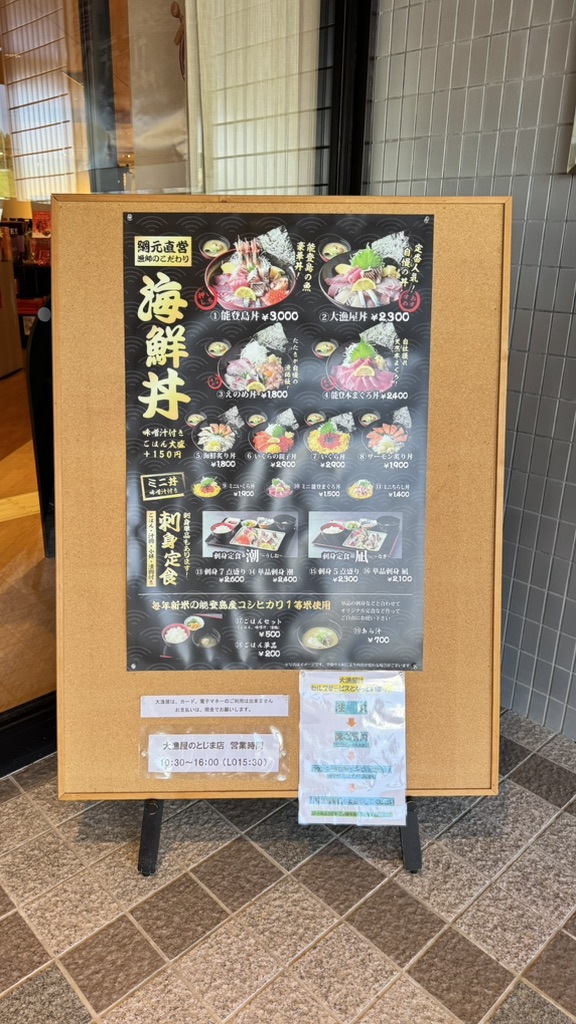 道の駅 のとじまの写真
