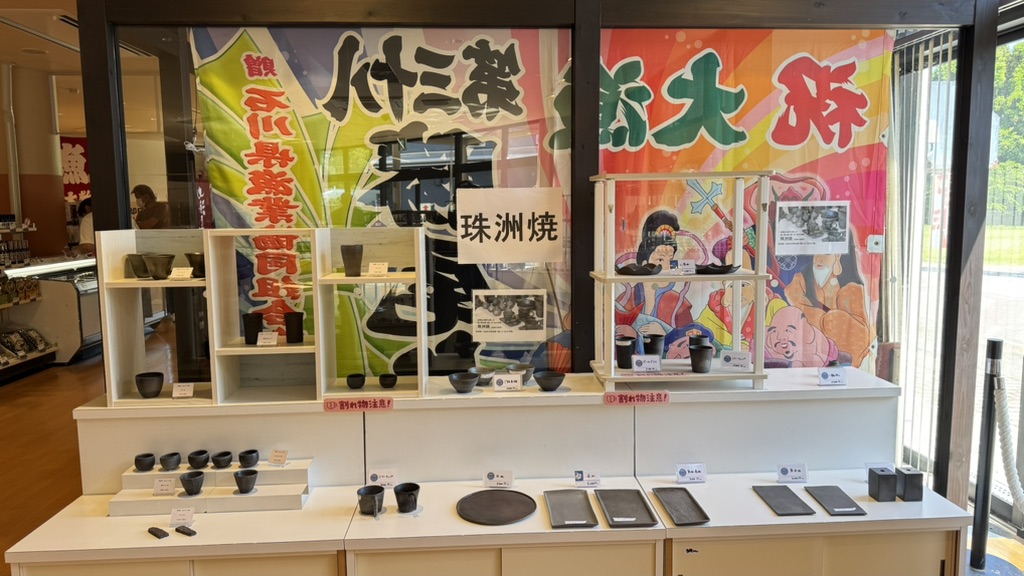 道の駅 のとじまの写真