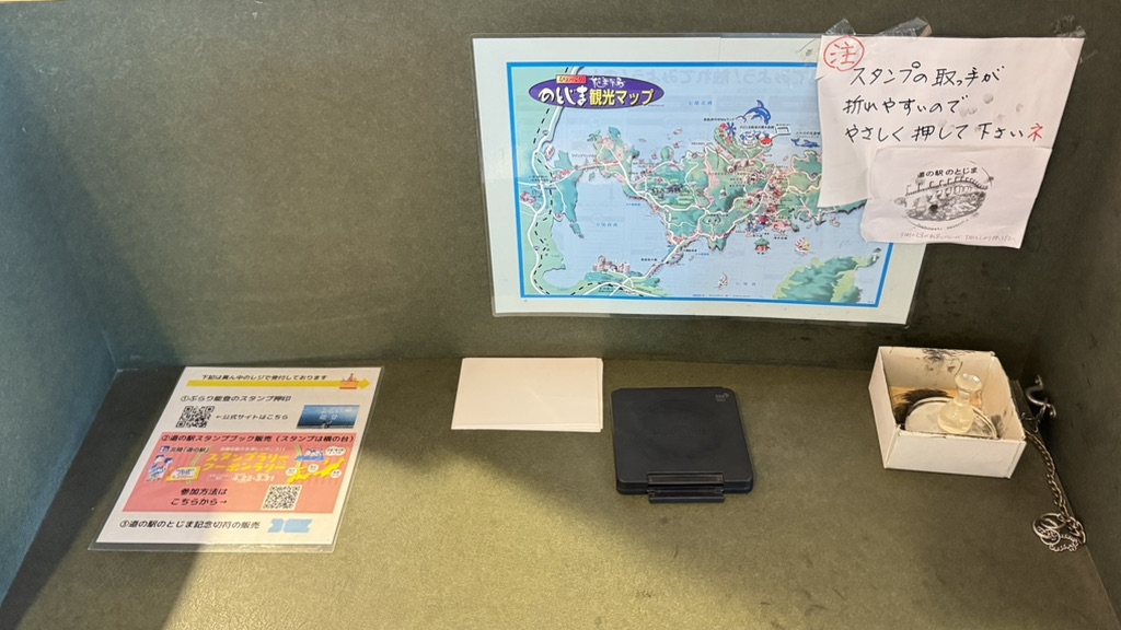 道の駅 のとじまの写真