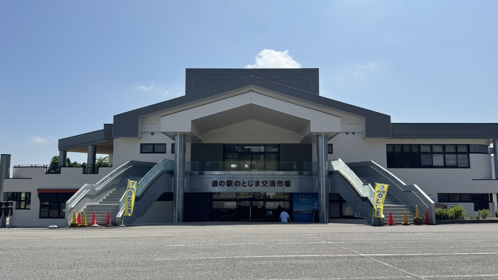 道の駅 のとじまの写真