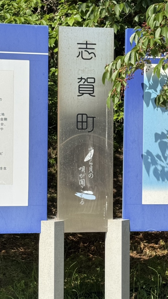 道の駅 とぎ海街道の写真