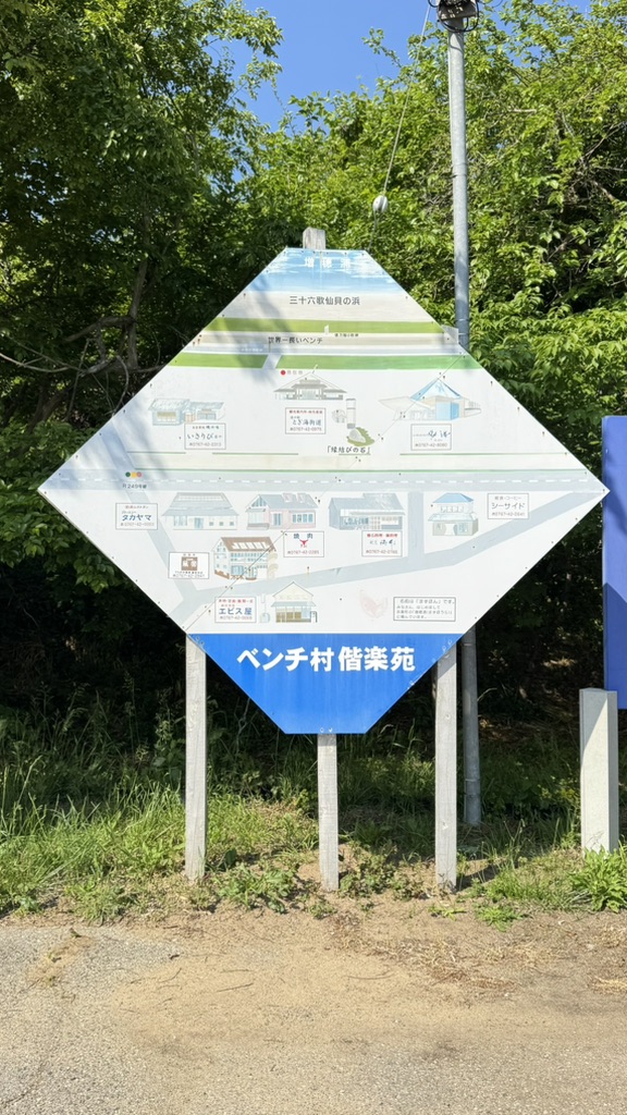 道の駅 とぎ海街道の写真