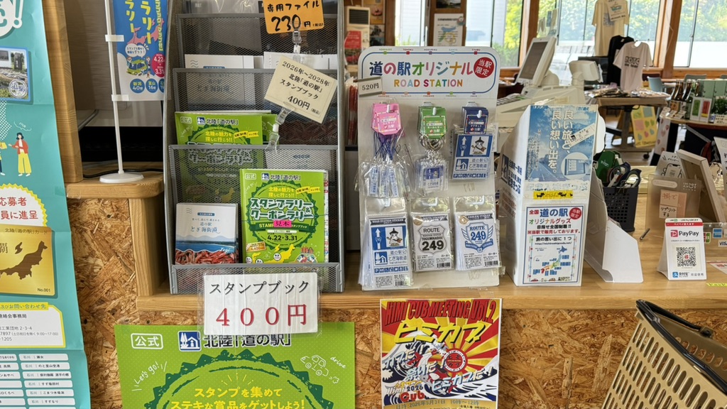 道の駅 とぎ海街道の写真