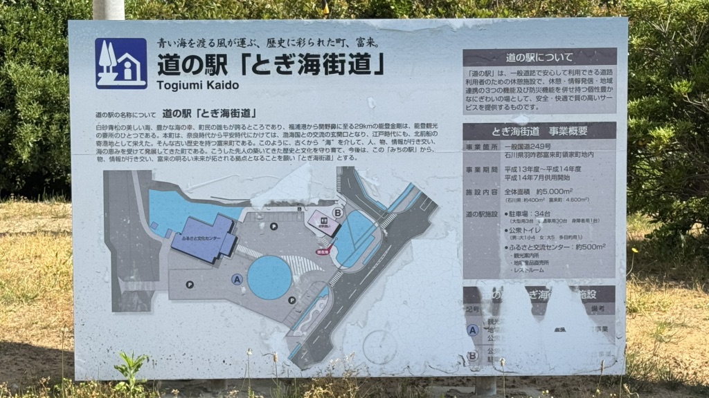 道の駅 とぎ海街道の写真
