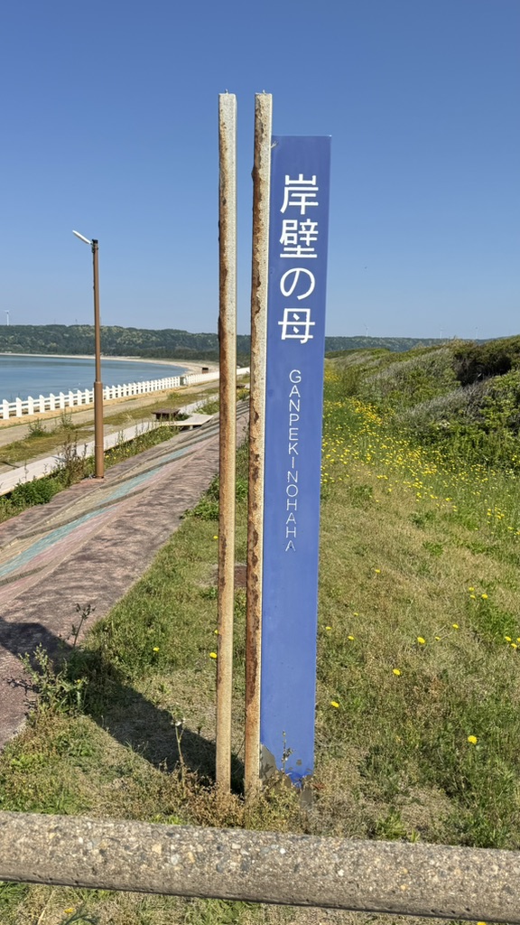 道の駅 とぎ海街道の写真