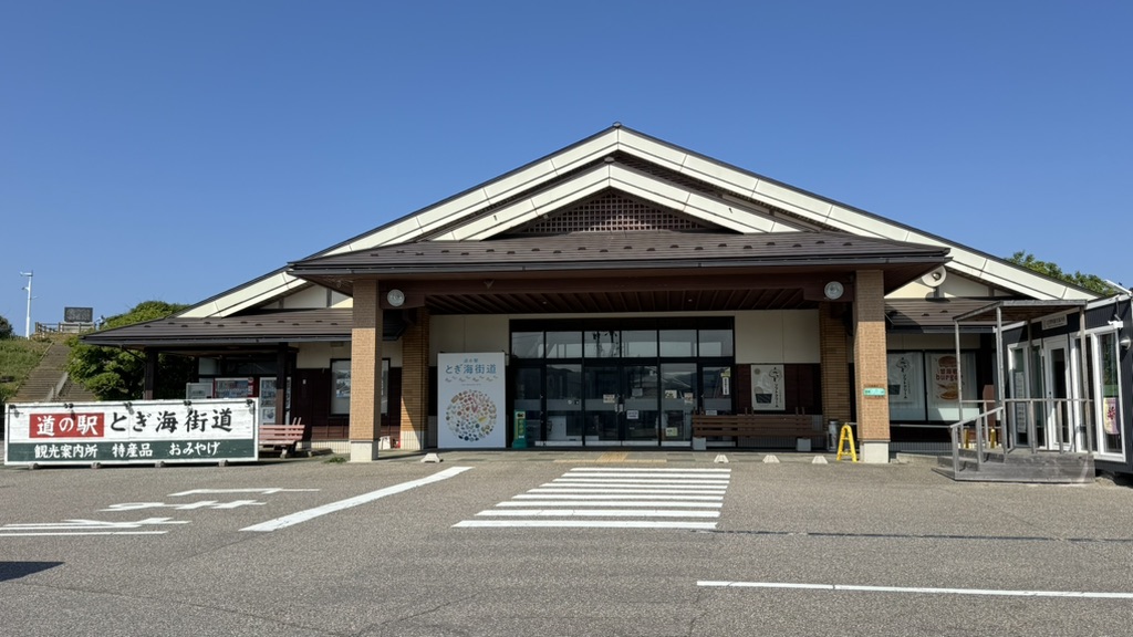道の駅 とぎ海街道の写真