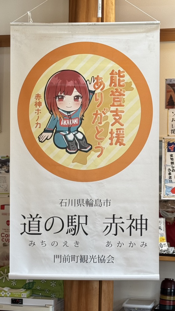 道の駅 赤神の写真