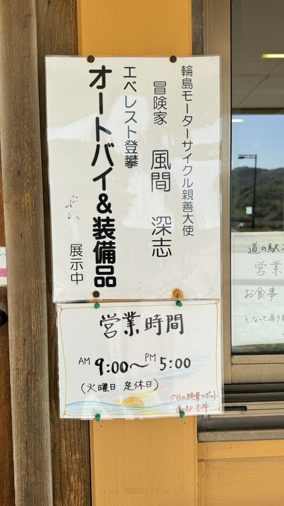 道の駅 赤神の写真