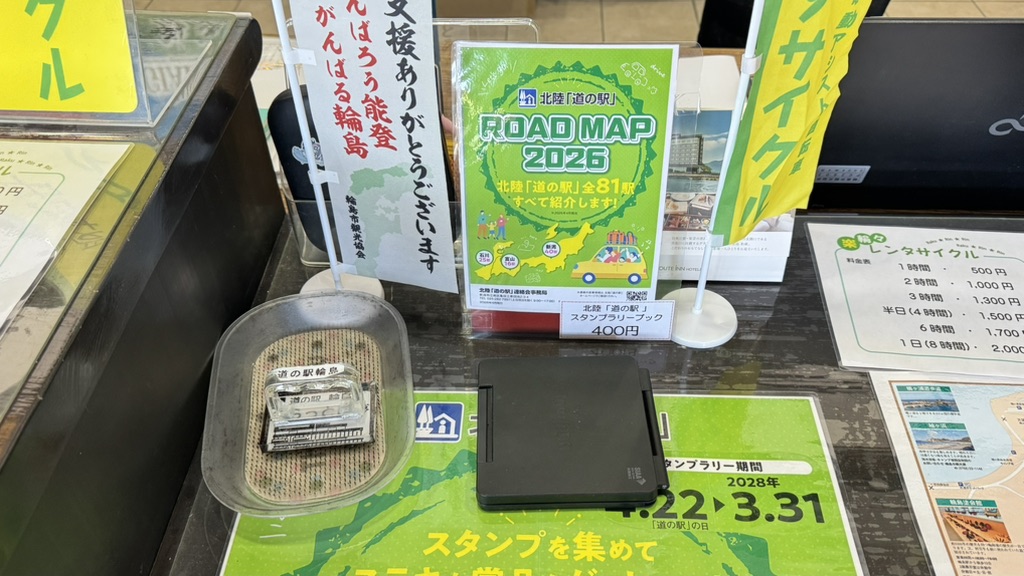 道の駅 輪島の写真