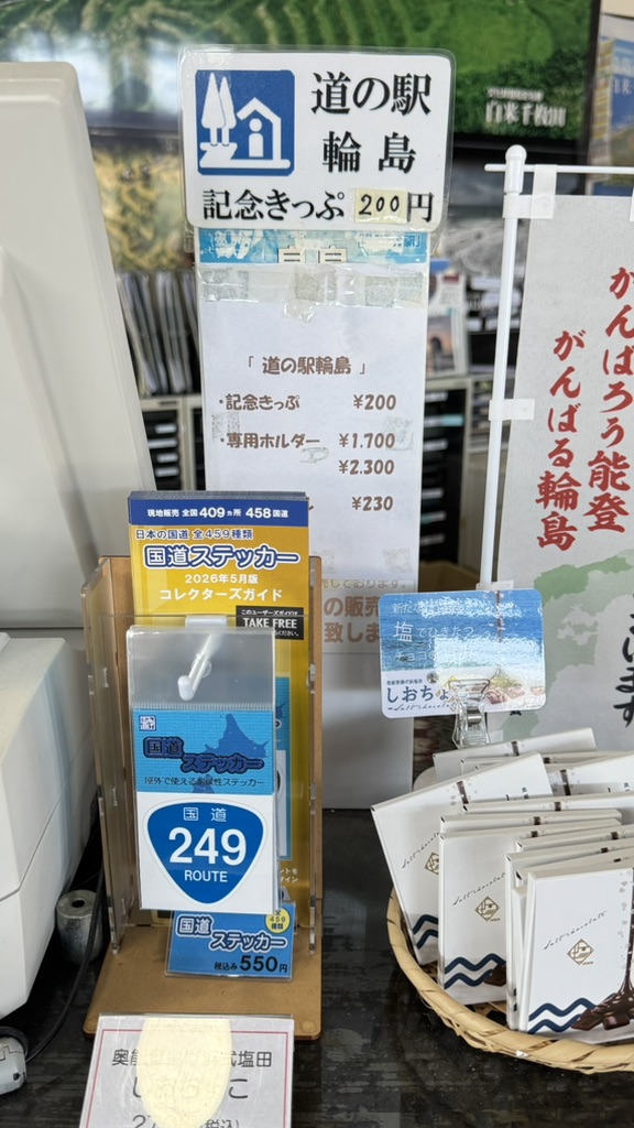 道の駅 輪島の写真