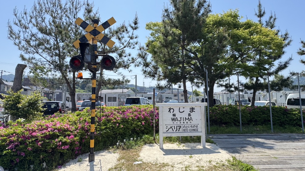 道の駅 輪島の写真