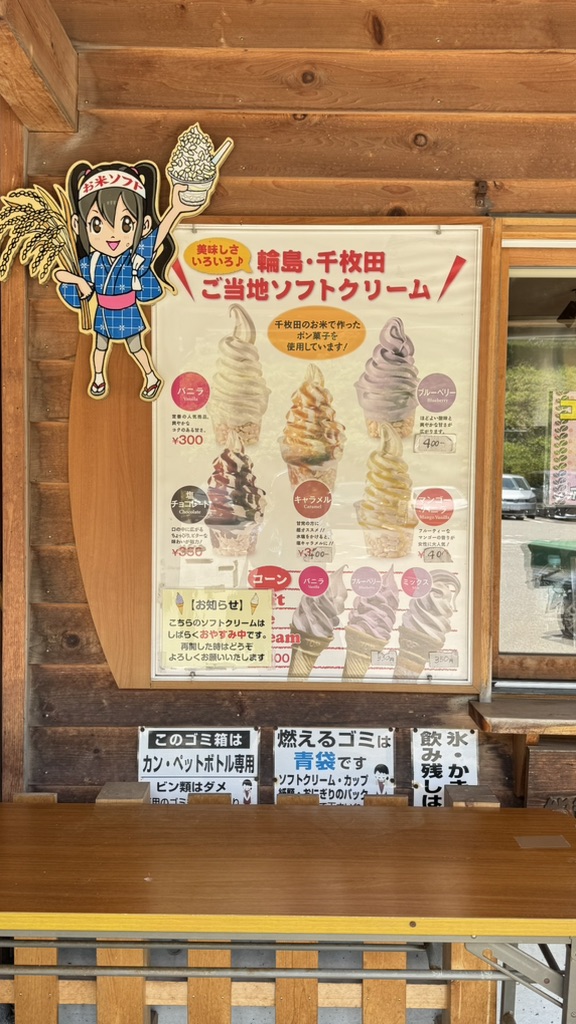 道の駅 千枚田ポケットパークの写真