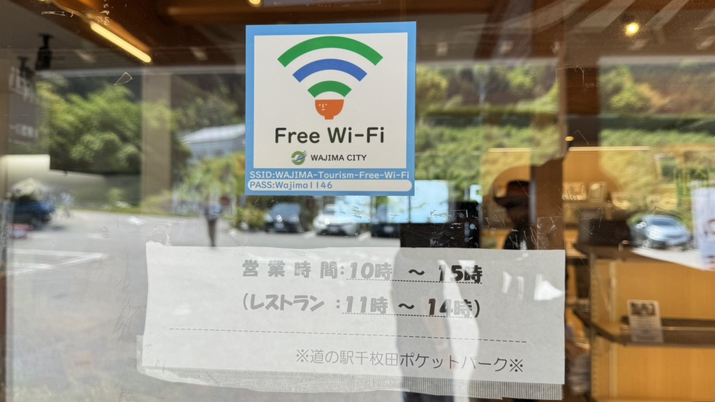 道の駅 千枚田ポケットパークの写真