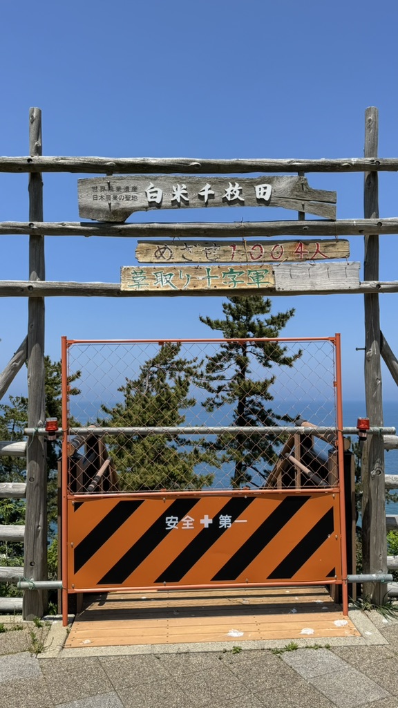 道の駅 千枚田ポケットパークの写真