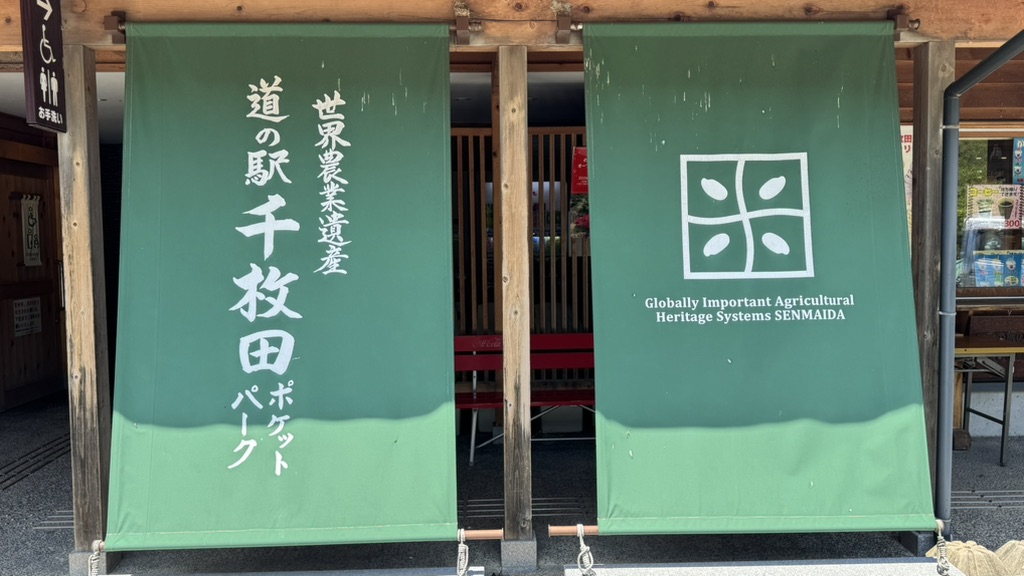 道の駅 千枚田ポケットパークの写真