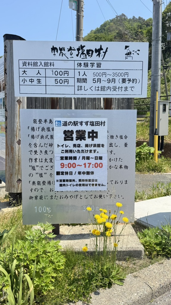 道の駅 すず塩田村の写真