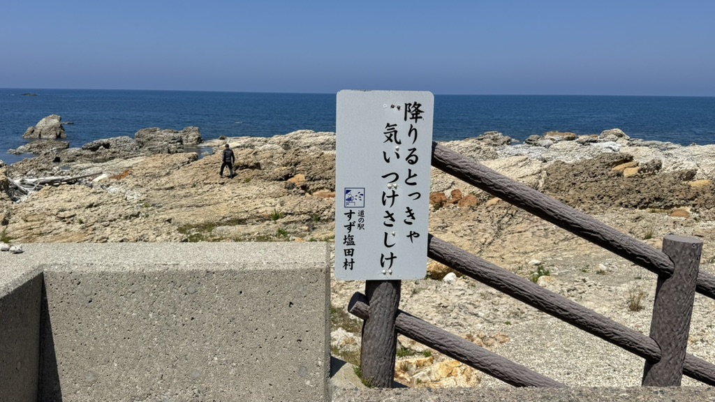 道の駅 すず塩田村の写真