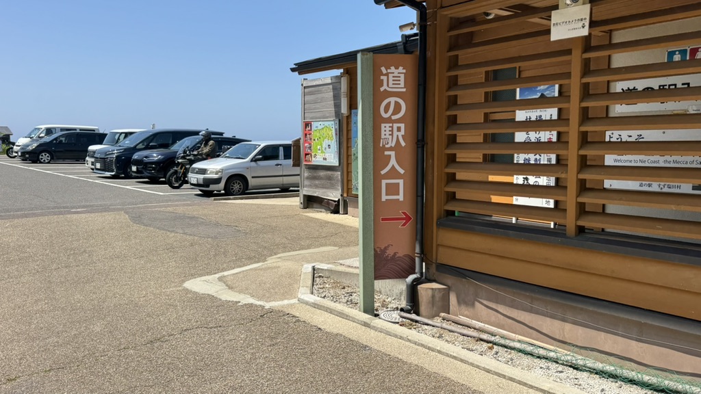 道の駅 すず塩田村の写真