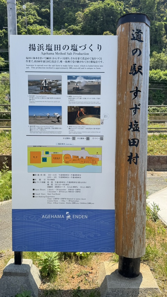 道の駅 すず塩田村の写真