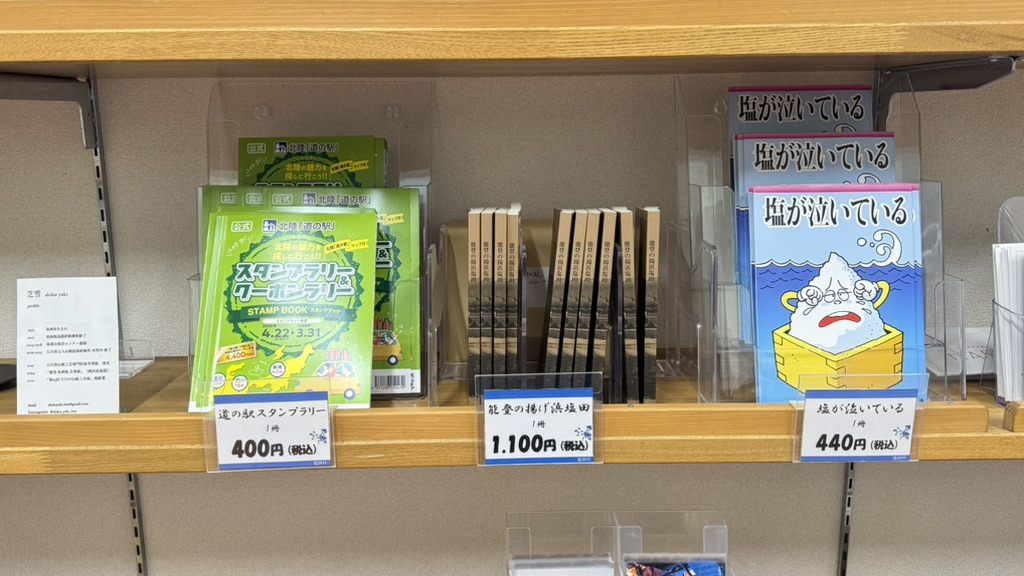 道の駅 すず塩田村の写真