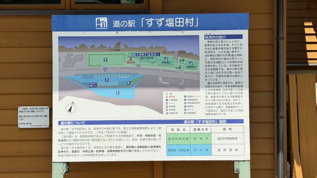 道の駅 すず塩田村の写真