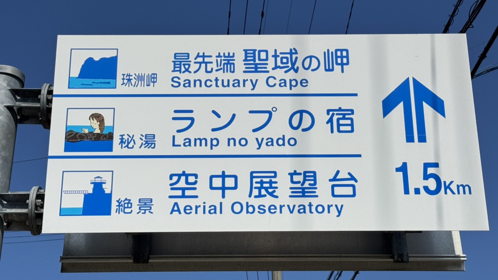 道の駅 狼煙の写真