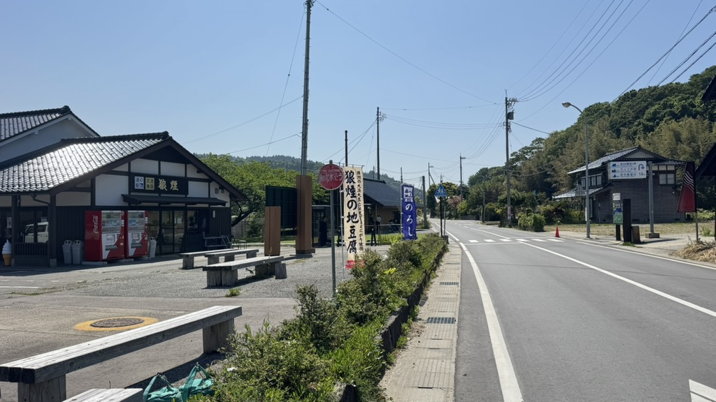 道の駅 狼煙の写真