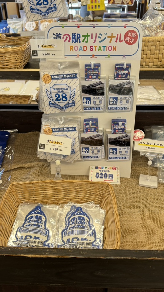 道の駅 狼煙の写真