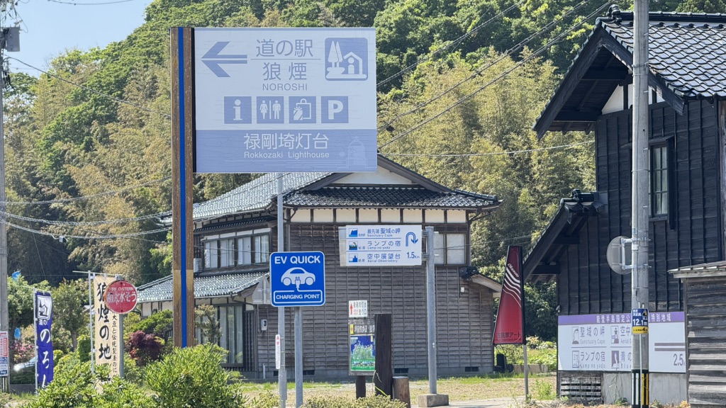 道の駅 狼煙の写真