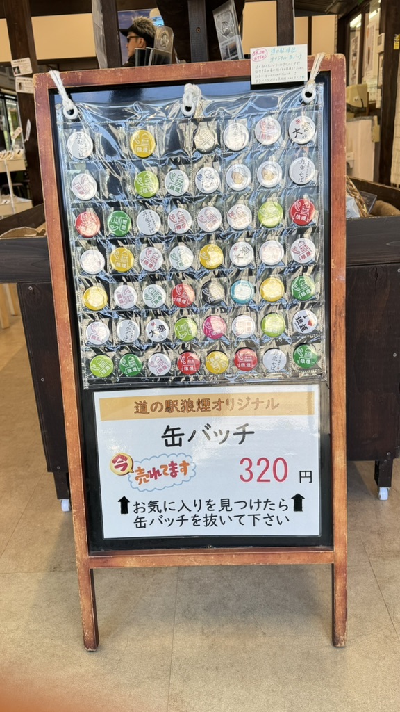 道の駅 狼煙の写真