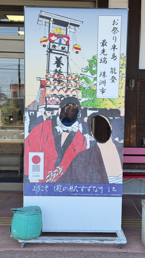 道の駅 すずなりの写真